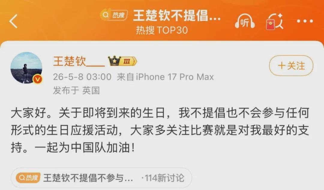 开云体育入口-王楚钦：不会参与任何形式的生日应援活动